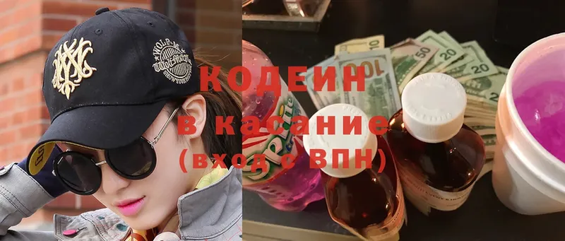 Codein Purple Drank Белоозёрский