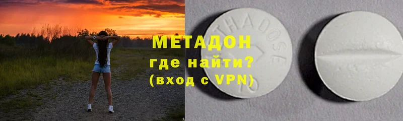 МЕТАДОН methadone  Белоозёрский 